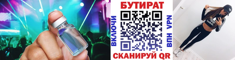 БУТИРАТ 99% Купить где Юрюзань